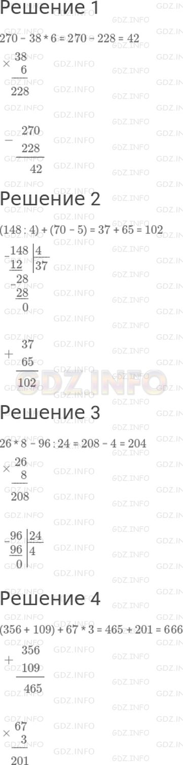 Решение 1: Страница 86 №2, Часть 1 — ГДЗ по Математике 4 класс: Дорофеев Г.В. | Запиши числовые выражения и вычисли их значения.<br />1) Из числа 270 вычесть произведение чисел 38 и 6.<br />2) К частному чисел 148 и 4 прибавить разность чисел 70 и 5.<br />3) Произведение чисел 26 и 8 уменьшить на частное чисел 96 и 24.<br />4) К сумме чисел 356 и 109 прибавить произведение чисел 67 и 3.