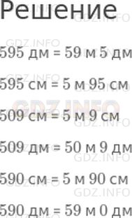 Решение 1: Страница 86 №5, Часть 1 — ГДЗ по Математике 4 класс: Дорофеев Г.В. | Вырази в метрах и дециметрах или в метрах и сантиметрах.<br />595 дм = ☐ м ☐ дм<br />595 см = ☐ м ☐ см<br />509 см = ☐ м ☐ см<br />509 дм = ☐ м ☐ дм<br />590 см = ☐ м ☐ см<br />590 дм = ☐ м ☐ дм