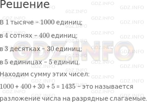 Решение 1: Страница 91 №4, Часть 1 — ГДЗ по Математике 4 класс: Дорофеев Г.В. | Рассмотри таблицу и записи под ней. Объясни, как получаются числа из единиц тысяч, сотен, десятков и отдельных единиц.