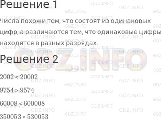 Решение 1: Страница 105 №1, Часть 1 — ГДЗ по Математике 4 класс: Дорофеев Г.В. | 1) Объясни, чем похожи и чем различаются числа в каждом столбике.<br />2002<br />20002<br /> <br />9754<br />9574<br /> <br />60008<br />600008<br /> <br />350053<br />530053<br />2) Сравни числа каждого столбика.
