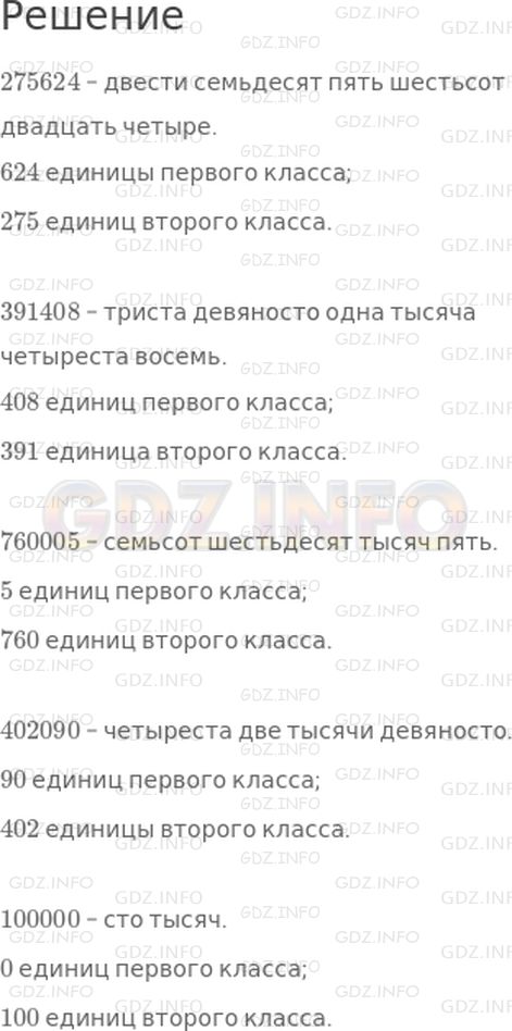 Решение 1: Страница 105 №6, Часть 1 — ГДЗ по Математике 4 класс: Дорофеев Г.В. | Прочитай числа, записанные в таблице. Объясни, сколько в каждом числе единиц первого класса и сколько единиц второго класса.