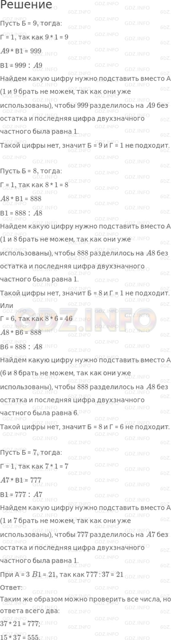 Решение 1: Страница 110 №11, Часть 1 — ГДЗ по Математике 4 класс: Дорофеев Г.В. | Расшифруй числовой ребус.<br /><br />(Одинаковыми буквами обозначены одинаковые цифры, разными − разные.)