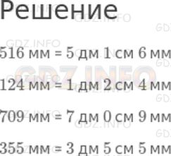 Решение 1: Страница 115 №3, Часть 1 — ГДЗ по Математике 4 класс: Дорофеев Г.В. | Вырази в дециметрах, сантиметрах и миллиметрах.<br />516 мм = ☐ дм ☐ см ☐ мм<br />124 мм = ☐ дм ☐ см ☐ мм<br />709 мм = ☐ дм ☐ см ☐ мм<br />355 мм = ☐ дм ☐ см ☐ мм
