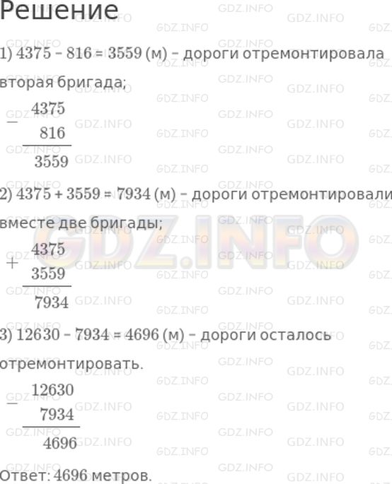 Решение 1: Страница 119 №3, Часть 1 — ГДЗ по Математике 4 класс: Дорофеев Г.В. | На участке дороги длиной 12630 м работали две бригады ремонтников. Первая бригада уже отремонтировала 4375 м дороги, а вторая бригада − на 816 м меньше. Сколько метров дороги осталось отремонтировать?