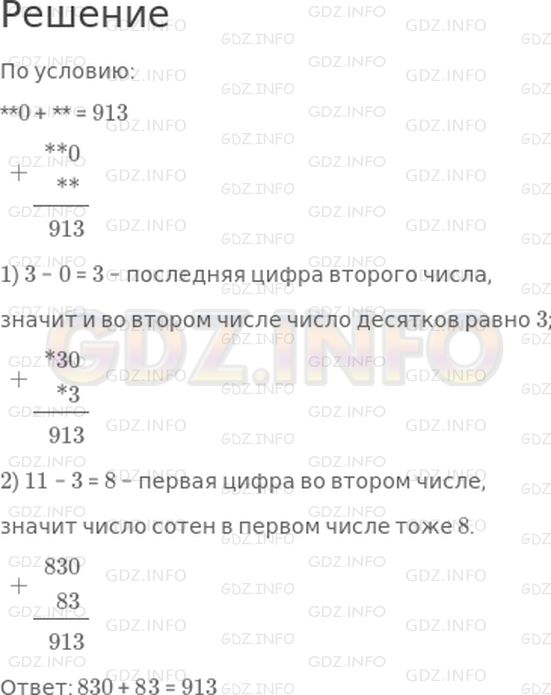 Решение 1: Страница 4 №8, Часть 2 — ГДЗ по Математике 4 класс: Дорофеев Г.В. | Сумма двух чисел 913. Одно из этих чисел оканчивается нулем. Если этот нуль зачеркнуть, то получится второе число. Догадайся, какие это числа.