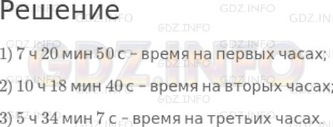 Решение 1: Страница 7 №1, Часть 2 — ГДЗ по Математике 4 класс: Дорофеев Г.В. | Назови в часах, минутах и секундах время, которое показывают каждые часы.