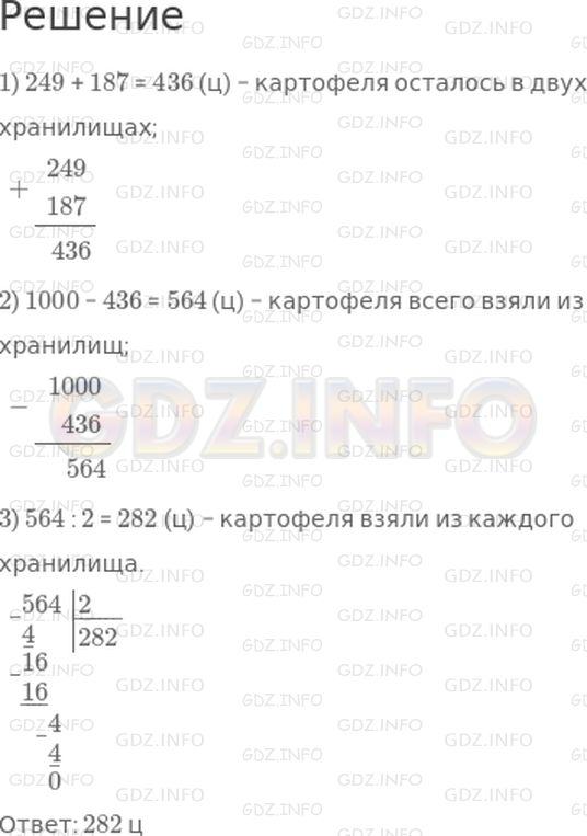 Решение 1: Страница 7 №7, Часть 2 — ГДЗ по Математике 4 класс: Дорофеев Г.В. | В двух хранилищах было 1000 ц картофеля. Когда из этих хранилищ взяли картофеля поровну, в одном из них осталось 249 ц, а в другом − 187 ц. Сколько центнеров картофеля взяли из каждого хранилища?