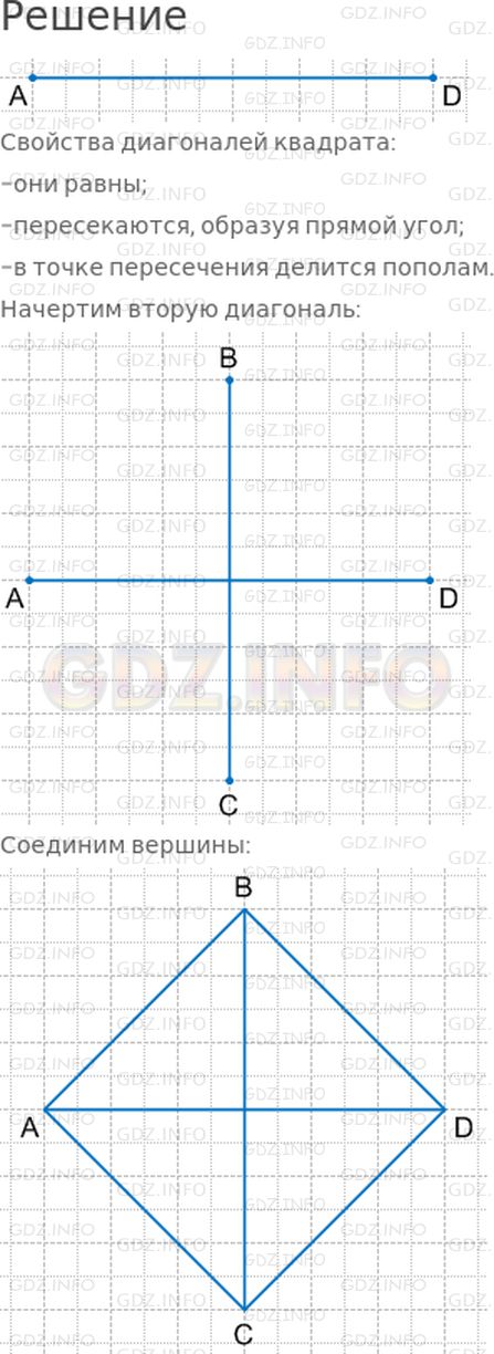 Решение 1: Страница 9 №6, Часть 2 — ГДЗ по Математике 4 класс: Дорофеев Г.В. | Начерти в тетради такой отрезок AD, как на рисунке.<br /><br />Вспомни свойства диагоналей квадрата.<br />Попробуй восстановить квадрат ABDC по его диагонали AD.
