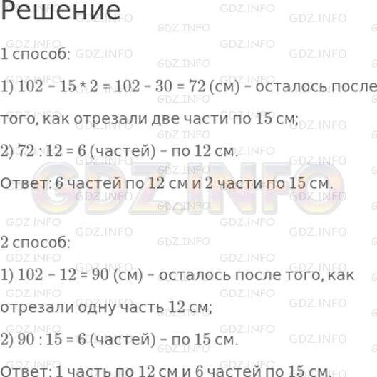 Решение 1: Страница 9 №10, Часть 2 — ГДЗ по Математике 4 класс: Дорофеев Г.В. | Кусок проволоки длиной 102 см нужно разрезать на части длиной 15 см и 12 см так, чтобы обрезков не осталось. Как это можно сделать? Сколько решений имеет задача?