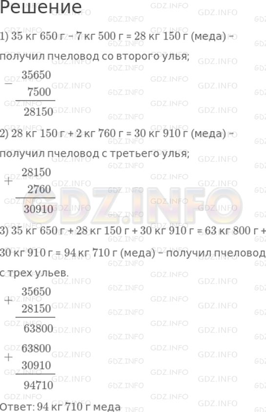 Решение 1: Страница 13 №4, Часть 2 — ГДЗ по Математике 4 класс: Дорофеев Г.В. | С первого улья пчеловод получил 35 кг 650 г меда, со второго − на 7 кг 500 г меньше, чем с первого, а с третьего − на 2 кг 760 г больше, чем со второго. Сколько всего меда получил пчеловод с трех ульев?