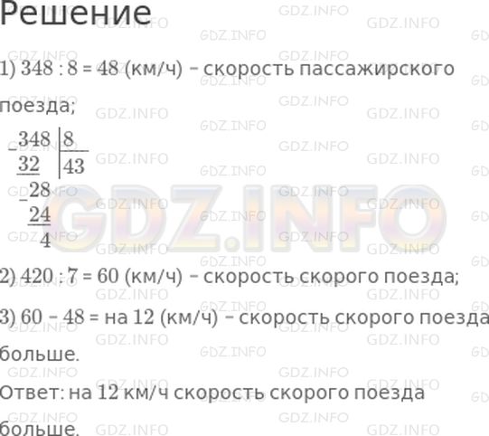 Решение 1: Страница 13 №7, Часть 2 — ГДЗ по Математике 4 класс: Дорофеев Г.В. | Пассажирский поезд за 8 ч прошел 384 км, а скорый поезд за 7 ч − 420 км. Скорость какого поезда больше и на сколько?