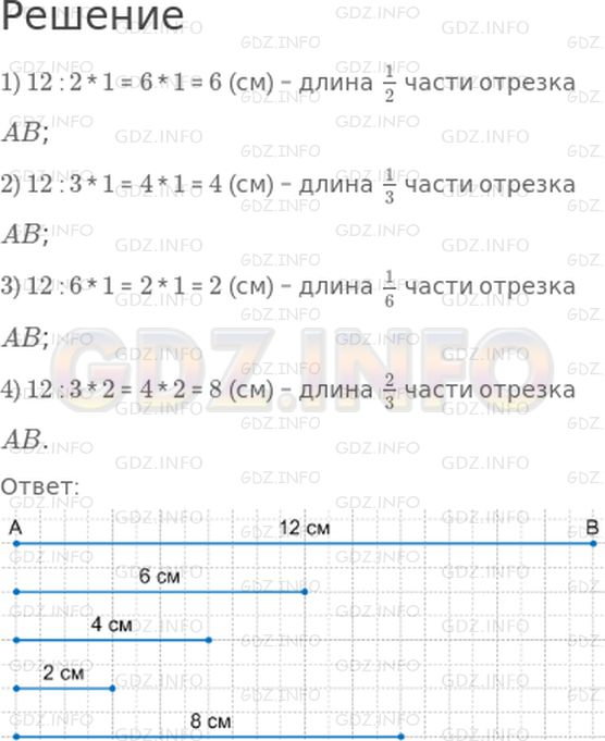 Решение 1: Страница 20 №3, Часть 2 — ГДЗ по Математике 4 класс: Дорофеев Г.В. | Начерти отрезок AB длиной 12 см. Под ним начерти отрезок, равный<br />1/2 части отрезка AB;<br />1/3 части отрезка AB;<br />1/6 части отрезка AB;<br />2/3 части отрезка AB.