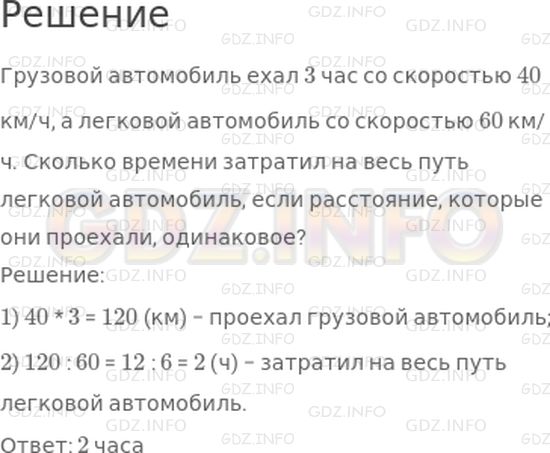 Решение 1: Страница 26 №7, Часть 2 — ГДЗ по Математике 4 класс: Дорофеев Г.В. | Составь задачу по таблицу.