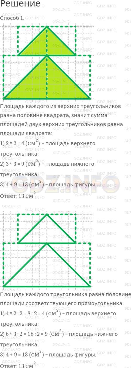 Решение 1: Страница 30 №10, Часть 2 — ГДЗ по Математике 4 класс: Дорофеев Г.В. | Вычисли в квадратных сантиметрах площадь закрашенной фигуры. Выполни задание разными способами.