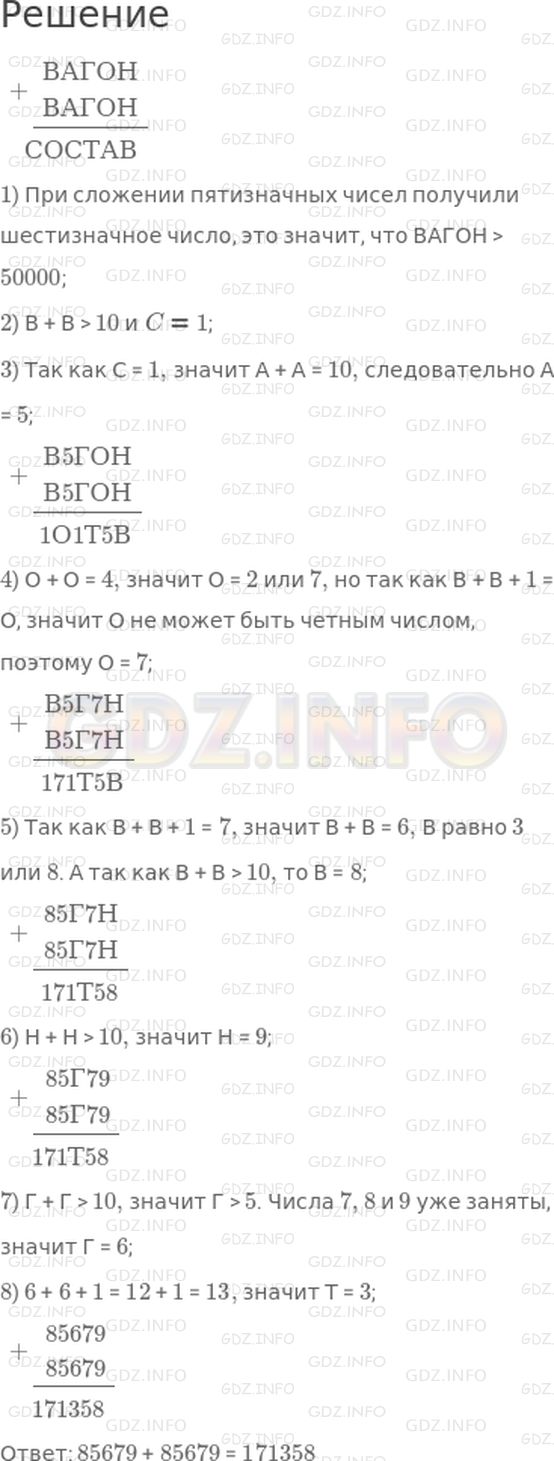 Решение 1: Страница 30 №11, Часть 2 — ГДЗ по Математике 4 класс: Дорофеев Г.В. | Расшифруй ребус. (Одинаковыми буквами обозначены одинаковые цифры, разными − разные.)