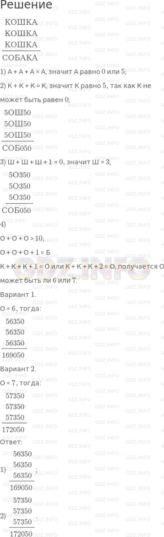 Решение 1: Страница 32 №8, Часть 2 — ГДЗ по Математике 4 класс: Дорофеев Г.В. | Расшифруй ребус. (Одинаковыми буквами обозначены одинаковые цифры, разными − разные.) Попробуй найти два варианта ответа.