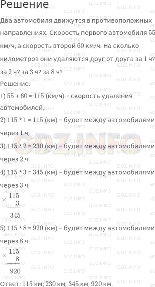 Решение 1: Страница 37 №2, Часть 2 — ГДЗ по Математике 4 класс: Дорофеев Г.В. | Составь по рисунку задачу, аналогичную задаче 1.