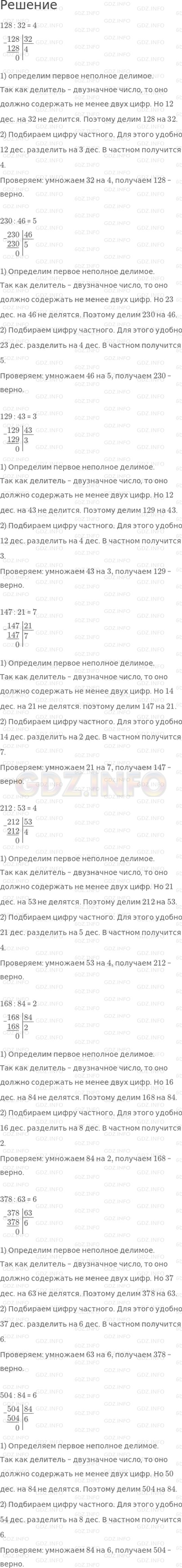 Решение 1: Страница 37 №3, Часть 2 — ГДЗ по Математике 4 класс: Дорофеев Г.В. | Выполни деление с объяснением. Сделай проверку с помощью калькулятора.<br />128 : 32<br />230 : 46<br />129 : 43<br />147 : 21<br />212 : 53<br />168 : 84<br />378 : 63<br />504 : 84