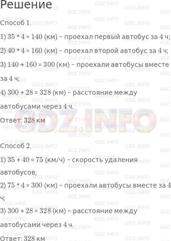 Решение 1: Страница 40 №2, Часть 2 — ГДЗ по Математике 4 класс: Дорофеев Г.В. | Из двух городов, расстояние между которыми 28 км, отправились одновременно в противоположных направлениях два автобуса. Первый автобус ехал со скоростью 35 км/ч, а второй − со скоростью 40 км/ч. Какое расстояние будет между автобусами через 4 ч?<br />Реши задачу двумя способами.