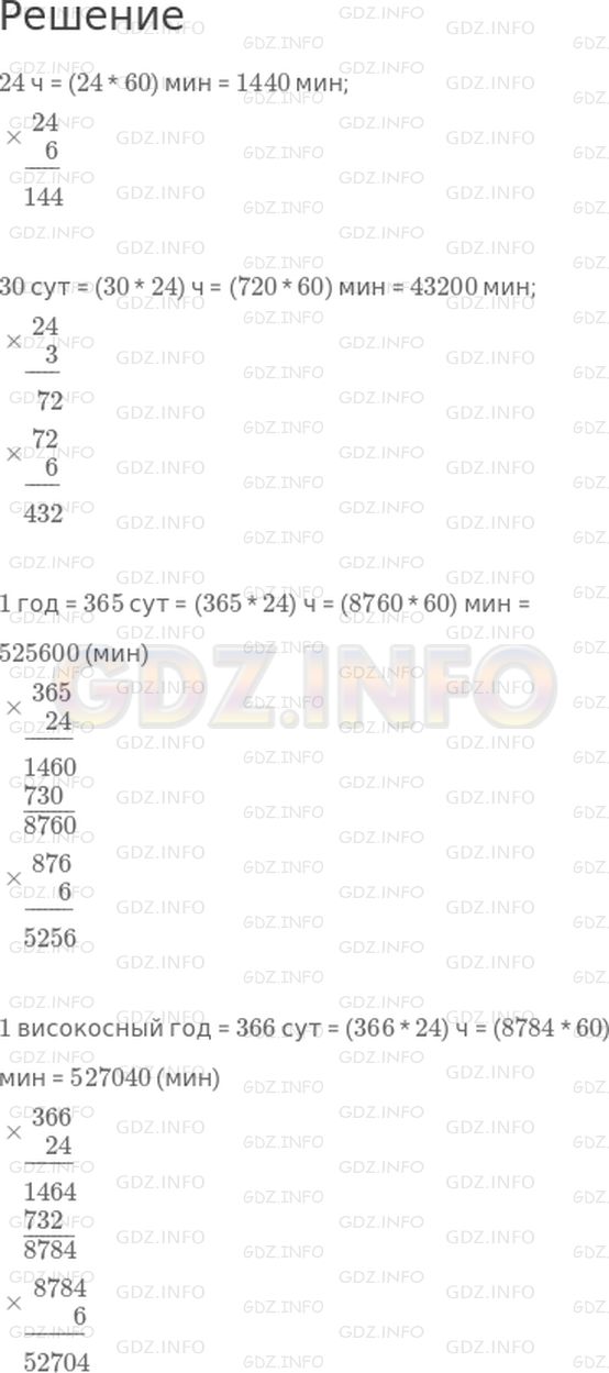 Решение 1: Страница 44 №3, Часть 2 — ГДЗ по Математике 4 класс: Дорофеев Г.В. | Вырази в минутах: 24 ч; 30 сут.; 1 год.