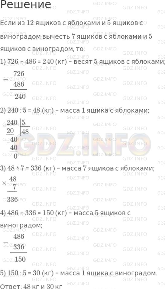 Решение 1: Страница 44 №8, Часть 2 — ГДЗ по Математике 4 класс: Дорофеев Г.В. | Масса 7 ящиков с яблоками и 5 ящиков с виноградом составляет 486 кг, а масса 12 таких же ящиков с яблоками и 5 ящиков с виноградом равна 726 кг. Найди массу одного ящика с яблоками и одного ящика с виноградом.