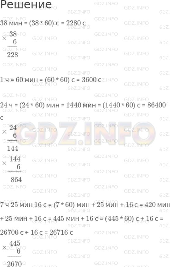 Решение 1: Страница 46 №2, Часть 2 — ГДЗ по Математике 4 класс: Дорофеев Г.В. | Вырази в секундах:<br />38 мин;<br />1 ч;<br />24 ч;<br />7 ч 25 мин 16 с.
