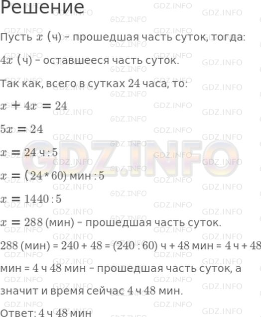 Решение 1: Страница 46 №3, Часть 2 — ГДЗ по Математике 4 класс: Дорофеев Г.В. | Который сейчас час, если прошедшая часть суток в 4 раза меньше оставшейся?