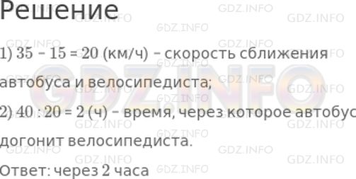 Решение 1: странциа 54 №22, Часть 2 — ГДЗ по Математике 4 класс: Дорофеев Г.В. | Из двух сел, расстояние между которыми 40 км, одновременно в одном направлении выехали автобус и велосипедист. Скорость велосипедиста 15 км/ч, а скорость автобуса 35 км/ч. Через сколько часов автобус догонит велосипедиста?