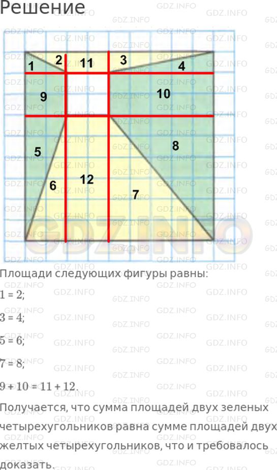 Решение 1: странциа 54 №31, Часть 2 — ГДЗ по Математике 4 класс: Дорофеев Г.В. | Докажи, что сумма площадей двух зеленых четырехугольников равна сумме площадей двух желтых четырехугольников.
