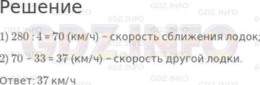 Решение 1: Страница 59 №6, Часть 2 — ГДЗ по Математике 4 класс: Дорофеев Г.В. | От двух пристаней, расстояние между которыми 280 км, одновременно вышли навстречу друг другу две моторные лодки. Через 4 ч лодки встретились. Скорость одной лодки 33 км/ч. Найди скорость другой лодки.