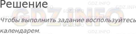 Решение 1: Страница 63 №3, Часть 2 — ГДЗ по Математике 4 класс: Дорофеев Г.В. | Какие дни в феврале нынешнего года являются воскресными? На какие числа в мае этого года приходится среда?