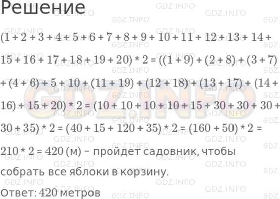 Решение 1: Страница 63 №11, Часть 2 — ГДЗ по Математике 4 класс: Дорофеев Г.В. | На расстоянии метра одно от другого лежат в ряд 20 яблок. Садовник принес корзину и поставил ее на расстоянии 1 м от первого яблока. Какой длины путь совершит садовник, если будет собирать эти яблоки так, чтобы брать их последовательно одно за другим и каждое отдельно относить в корзину, не передвигая ее?