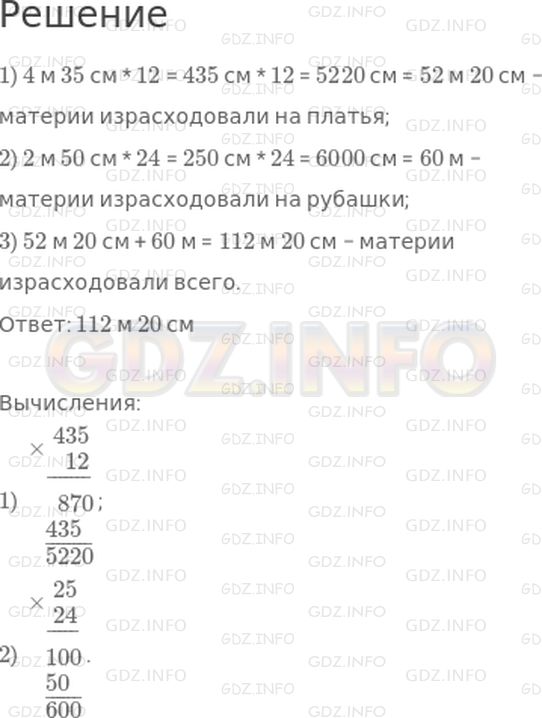 Решение 1: Страница 68 №2, Часть 2 — ГДЗ по Математике 4 класс: Дорофеев Г.В. | В театральной мастерской сшили для спектакля 12 платьев, расходуя на каждое платье по 4 м 35 см материи, и 24 рубашки, расходуя на каждую по 2 м 50 см материи. Сколько всего материи израсходовали?