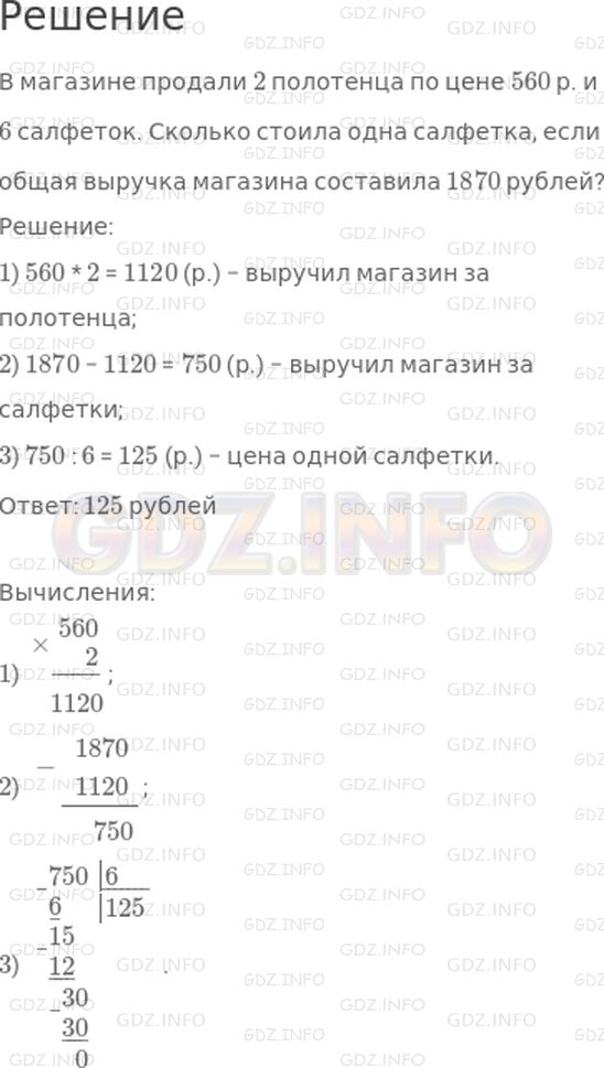 Решение 1: Страница 71 №6, Часть 2 — ГДЗ по Математике 4 класс: Дорофеев Г.В. | Составь задачу по таблице и реши ее.