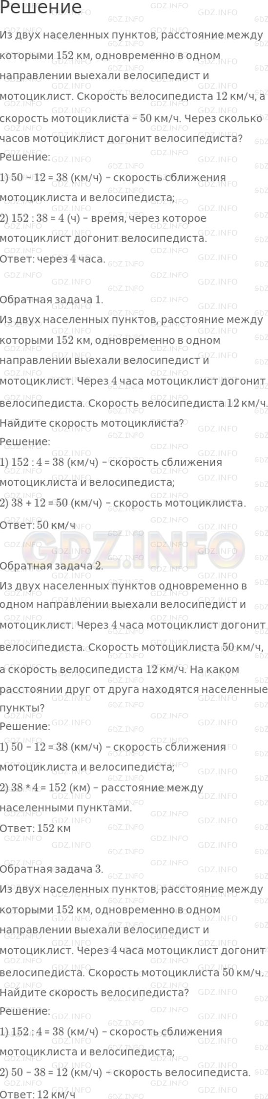Решение 1: Страница 80 №4, Часть 2 — ГДЗ по Математике 4 класс: Дорофеев Г.В. | Составь задачу по чертеже, в которой спрашивается: "Через сколько часов мотоциклист догонит велосипедиста?"<br /><br />Реши эту задачу и составь к ней обратные задачи.