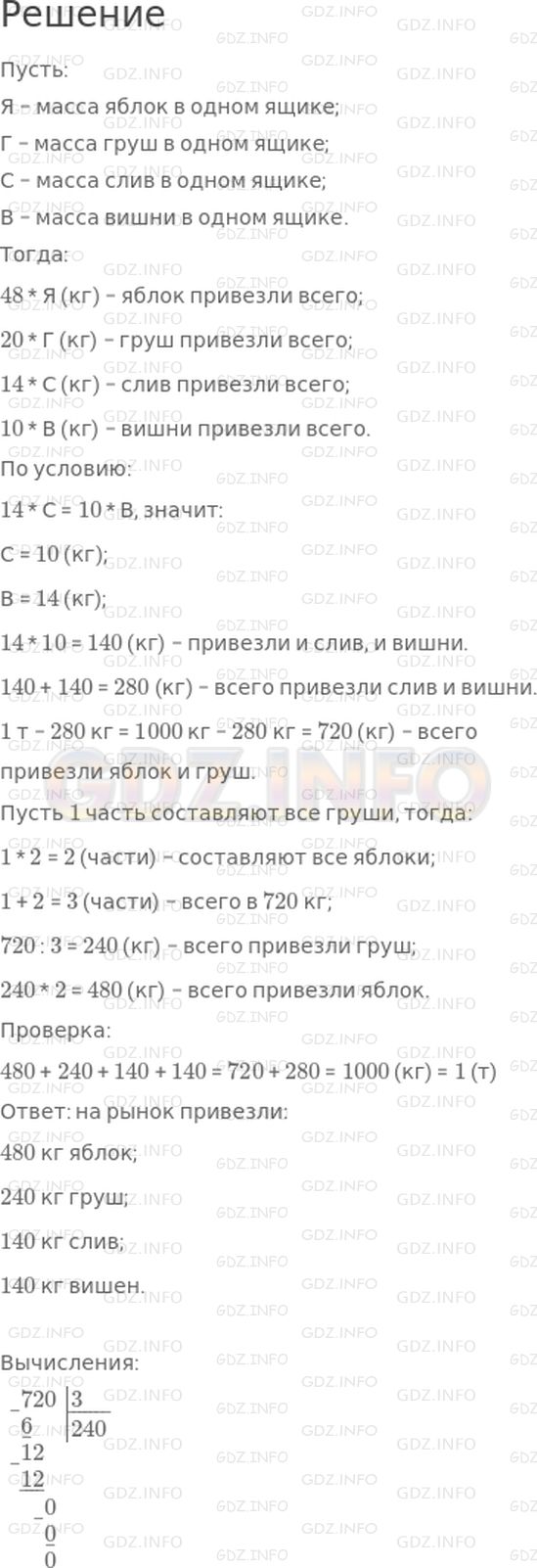 Решение 1: Страница 82 №10, Часть 2 — ГДЗ по Математике 4 класс: Дорофеев Г.В. | На рынок привезли 1 т фруктов: яблоки в ящиках по 48 кг, груши в ящиках по 20 кг, сливы в коробках по 14 кг и вишни в коробках по 10 кг. При этом яблок привезли в 2 раза больше, чем груш, а вишни столько же, сколько слив. Сколько фруктов каждого вида привезли на рынок?