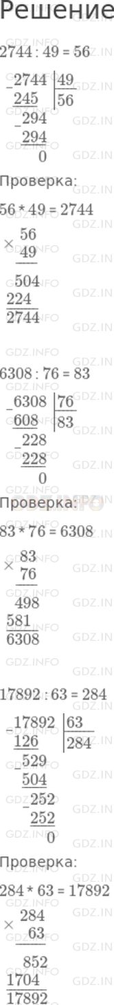 Решение 1: Страница 85 №1, Часть 2 — ГДЗ по Математике 4 класс: Дорофеев Г.В. | Выполни деление и сделай проверку.<br />2744 : 49;<br />6308 : 76;<br />17892 : 63.