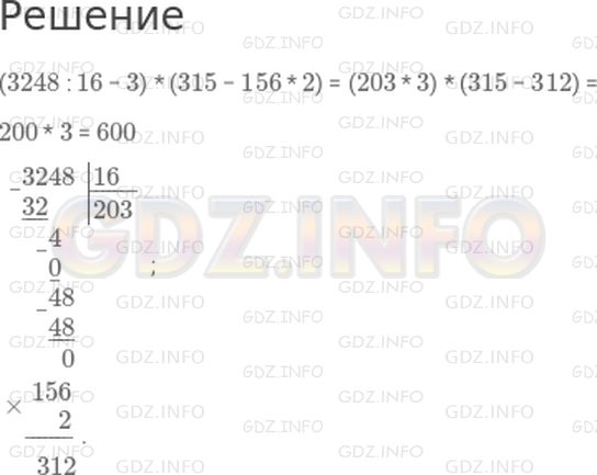 Решение 1: Страница 85 №10, Часть 2 — ГДЗ по Математике 4 класс: Дорофеев Г.В. | Как нужно расставить скобки, чтобы запись стала верной?<br />3248 : 16 − 3 * 315 − 156 * 2 = 600