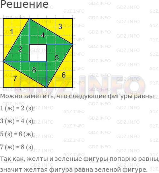 Решение 1: Страница 89 №10, Часть 2 — ГДЗ по Математике 4 класс: Дорофеев Г.В. | Докажи, что площадь зеленой фигуры равна площади желтой фигуры.