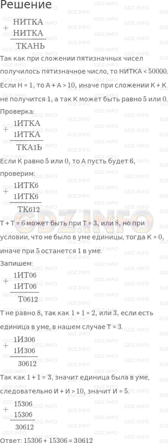 Решение 1: Страница 91 №10, Часть 2 — ГДЗ по Математике 4 класс: Дорофеев Г.В. | Расшифруй ребус. (Одинаковыми буквами обозначены одинаковые цифры, разными − разные.)