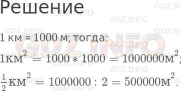 Решение 1: Страница 92 №1, Часть 2 — ГДЗ по Математике 4 класс: Дорофеев Г.В. | Сколько квадратных метров в одной второй части 1 км^2?