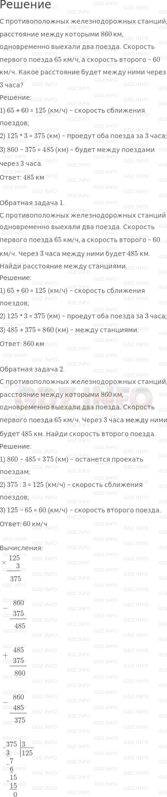 Решение 1: Страница 96 №3, Часть 2 — ГДЗ по Математике 4 класс: Дорофеев Г.В. | Составь задачу по чертежу и реши ее.<br /><br />Составь и реши две задачи, обратные данной.