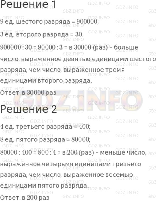 Решение 1: Страница 100 №9, Часть 2 — ГДЗ по Математике 4 класс: Дорофеев Г.В. | 1) Во сколько раз больше число, выраженное девятью единицами шестого разряда, чем число, выраженное тремя единицами второго разряда?<br />2) Во сколько раз меньше число, выраженное четырьмя единицами третьего разряда, чем число, выраженное восемью единицами пятого разряда?