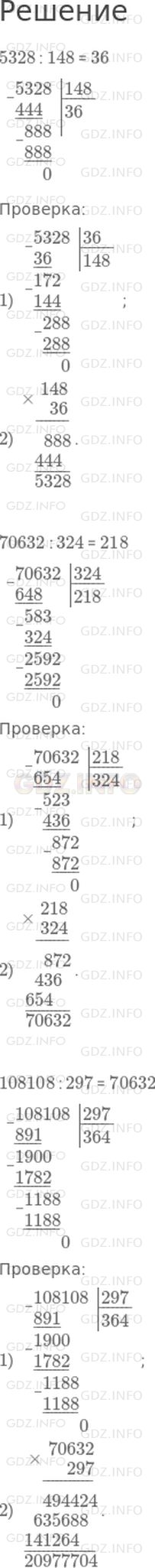 Решение 1: Страница 103 №2, Часть 2 — ГДЗ по Математике 4 класс: Дорофеев Г.В. | Выполни деление. Сделай проверку двумя способами.<br />5328 : 148;<br />70632 : 324;<br />108108 : 297.