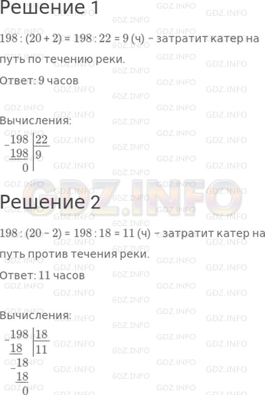 Решение 1: Страница 103 №3, Часть 2 — ГДЗ по Математике 4 класс: Дорофеев Г.В. | Собственная скорость катера 20 км/ч, а скорость течения реки 2 км/ч. Сколько времени затратит катер на путь по этой реке между двумя городами, если расстояние между ними равно 198 км?<br />Рассмотри два варианта:<br />1) катер движется по течению реки;<br />2) катер движется против течения реки.