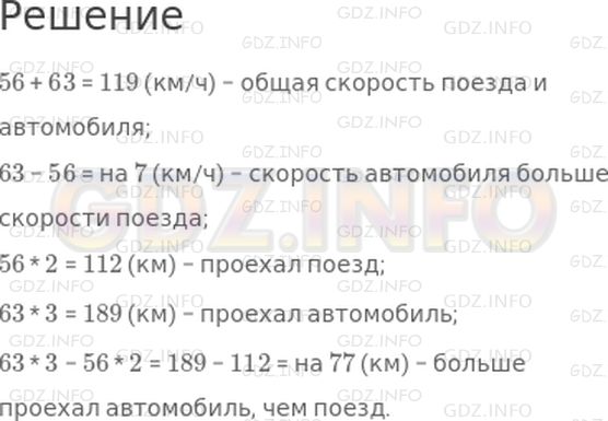 Решение 1: Страница 103 №4, Часть 2 — ГДЗ по Математике 4 класс: Дорофеев Г.В. | Рассмотри таблицу и объясни, что означает каждое выражение, записанное под ней.<br /><br />56 + 63;<br />63 − 56;<br />56 * 2;<br />63 * 3;<br />63 * 3 − 56 * 2.