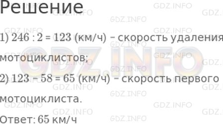 Решение 1: Страница 105 №2, Часть 2 — ГДЗ по Математике 4 класс: Дорофеев Г.В. | С одной автозаправки одновременно в противположных направлениях выехали два мотоциклиста. Через 2 ч расстояние между ними стало равно 246 км. найди скорость первого мотоциклиста, если скорость второго 58 км/ч.