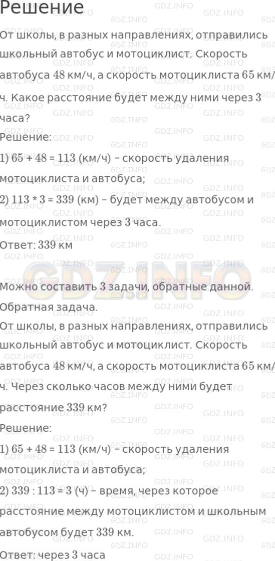 Решение 1: Страница 106 №6, Часть 2 — ГДЗ по Математике 4 класс: Дорофеев Г.В. | Составь задачу по схеме и реши ее.<br /><br />Сколько можно составить задач, обратных данной? Составь и реши одну из таких задач.