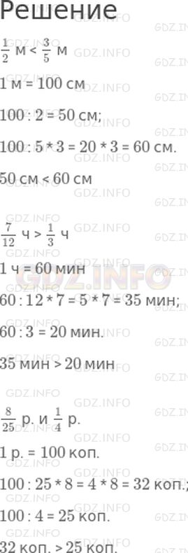 Решение 1: Страница 110 №2, Часть 2 — ГДЗ по Математике 4 класс: Дорофеев Г.В. | Сравни.<br />1/2 м и 3/5 м;<br />7/12 ч и 1/3 ч;<br />8/25 р. и 1/4 р.