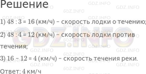 Решение 1: Страница 110 №3, Часть 2 — ГДЗ по Математике 4 класс: Дорофеев Г.В. | Моторная лодка проплыла по течению реки 48 кмза 3 ч, а против течения за 4 ч Найди скорость течения реки.